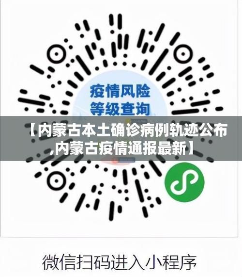 呼和浩特疫情防控中风险地区(呼和浩特疫情防控中风险地区有哪些)