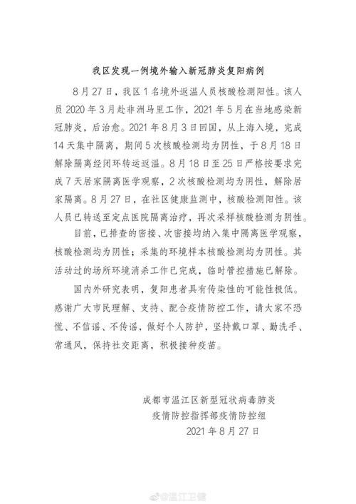 四川省成都市温江区疫情地区分布(四川省成都市温江区政府)