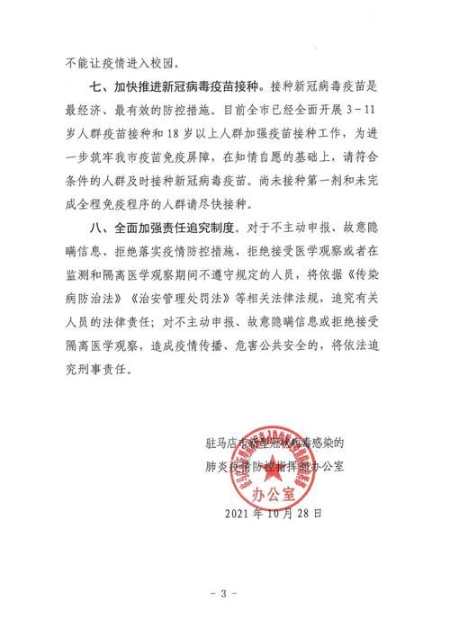  河南驻马店疫情最新消息:河南疫情什么时候结束的最新消息