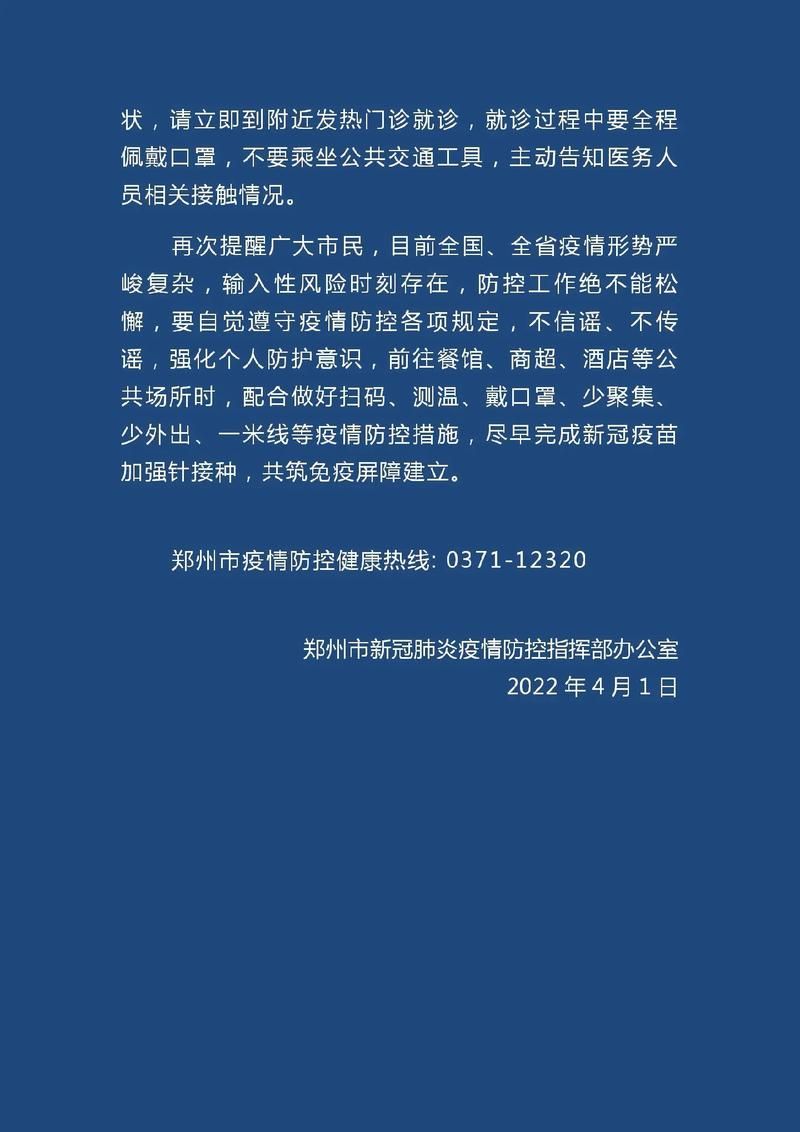 【轨迹公布鹤壁市疫情防控最新文件,鹤壁市环保文件公示】