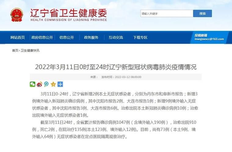【辽宁省锦州市疫情最新情报,2020年3月12号辽宁省疫情】