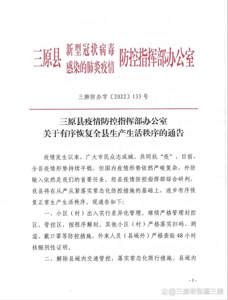 预计今日三原县二次疫情爆发/预计今日三原县二次疫情爆发多少例
