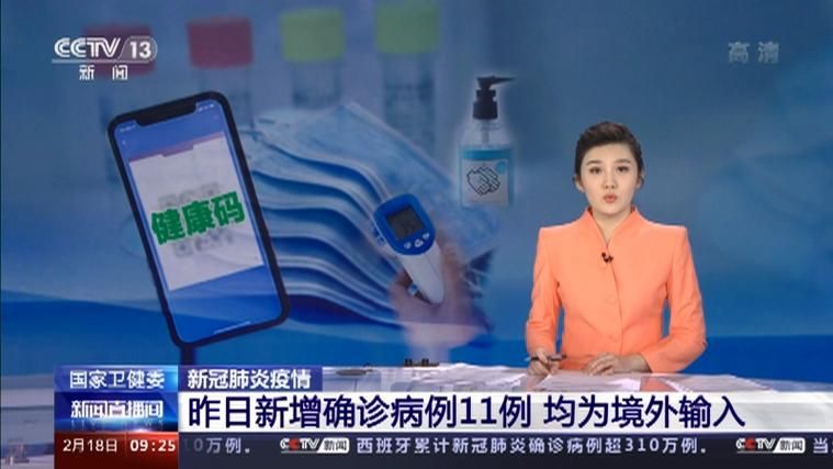 31省新增11例均为境外输入/31省区市新增确诊11例 本土1例