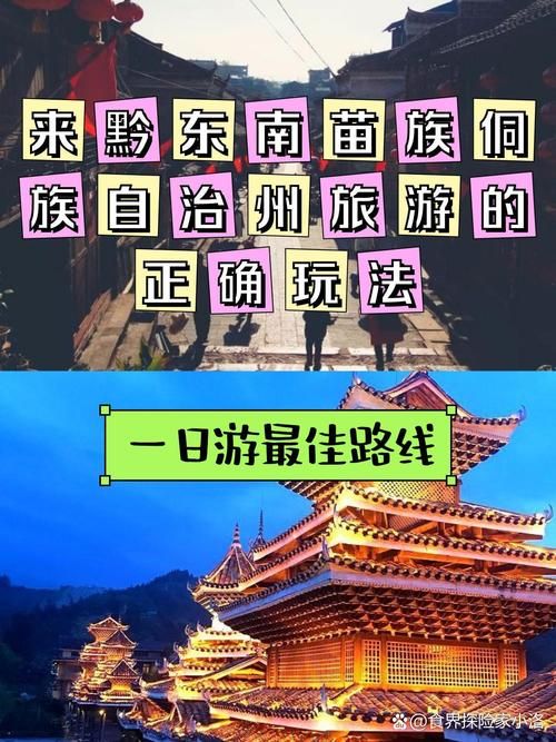 【黔东南苗族侗族自治州最新轨迹公布：寻找同轨迹人员,黔东南苗族侗族自治州图志】