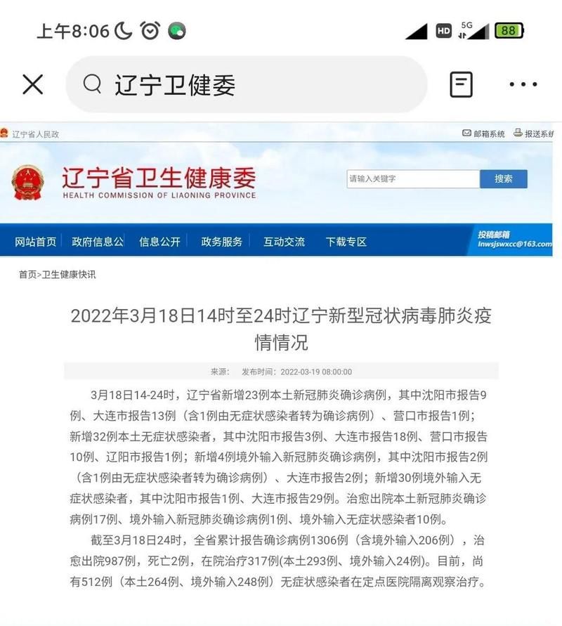 辽阳县疫情最新表解(辽阳县反贪最新通报)