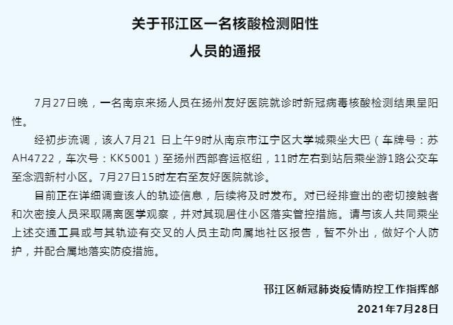 【江苏省苏州市管控区区核酸阳性详情_江苏省徐人员核酸检测阳性】