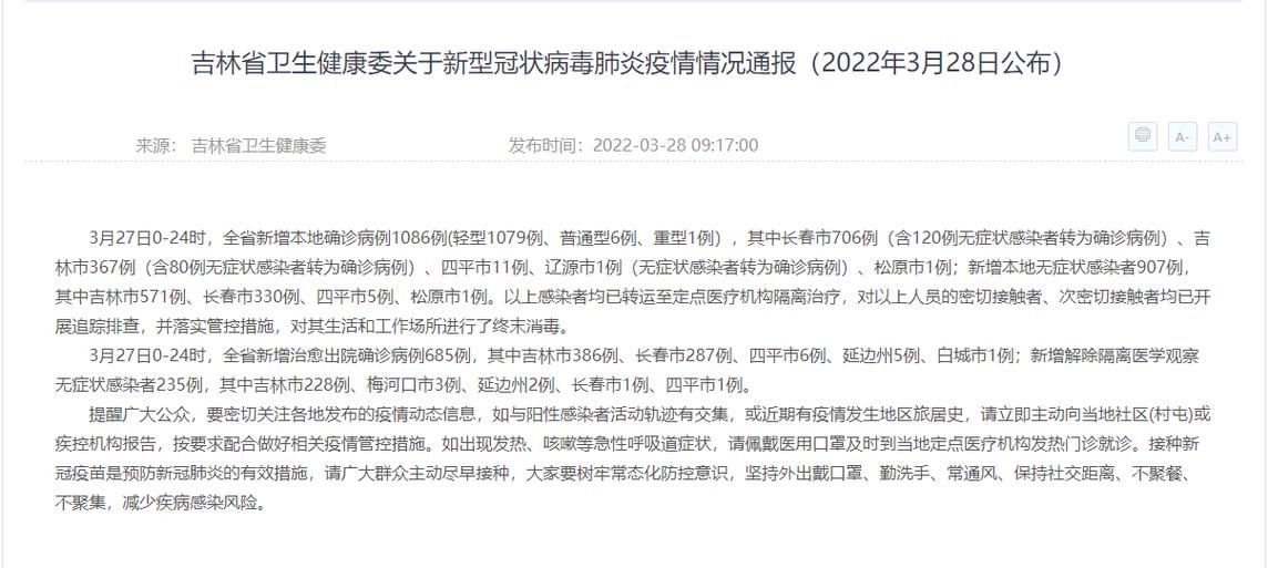 新增疫情关注吉林白城经济开发区:吉林疫情新增病例100