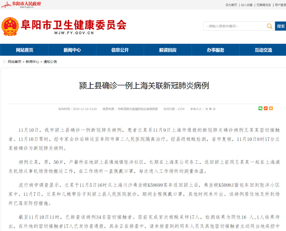 【疫情公告颍上县最新_疫情公告颍上县最新情况】