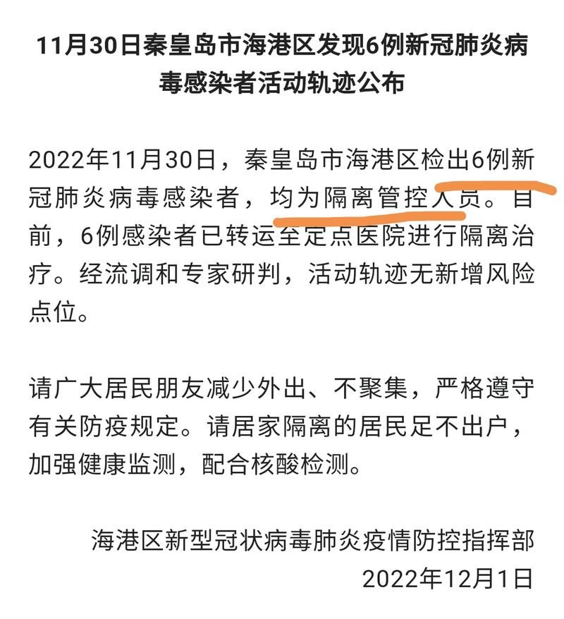 【河北省秦皇岛市海港区最新疫情关注,河北省秦皇岛市海港区医保局电话】