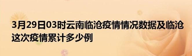 【临沧各地区疫情等级,临沧各地区疫情等级查询】