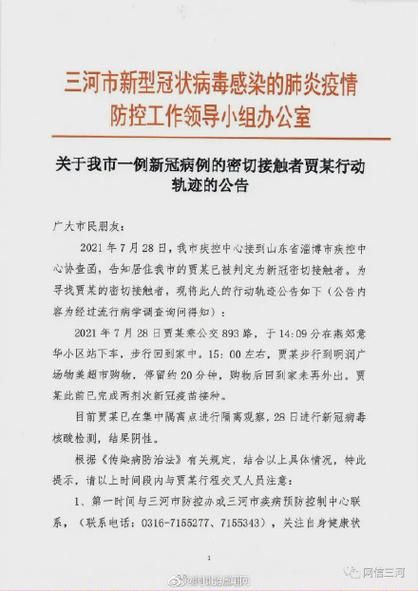  发现1名密接者!河北省廊坊市三河市:河北省廊坊市三河市有打楼板的地址吗