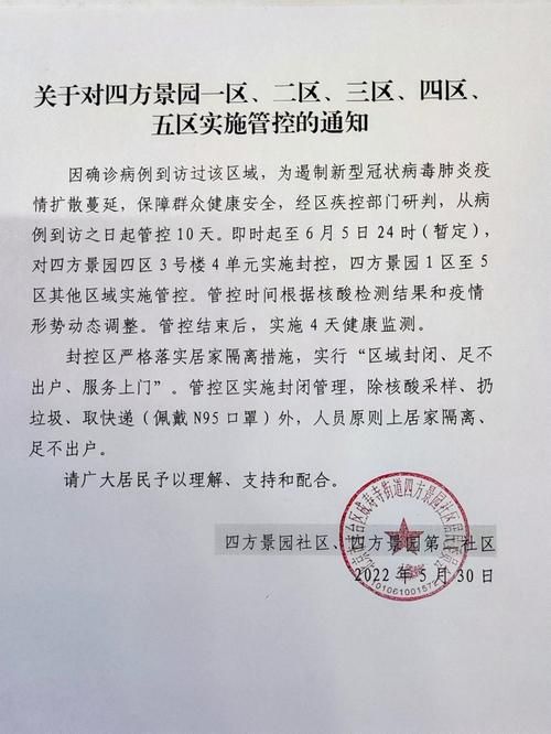  疫情东区最新通知:2020年疫情街道