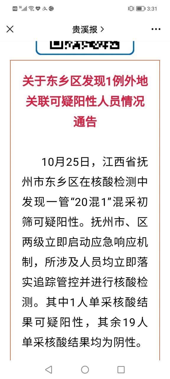江西省抚州市东乡区疫情最新实数据/江西省抚州市东乡区医院官网