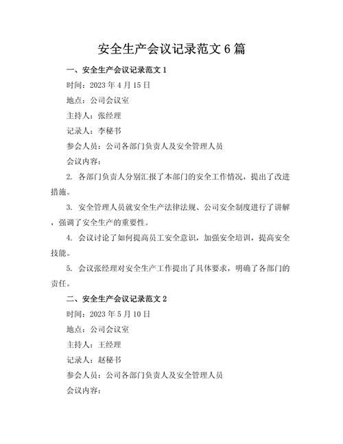 疫情防控中风险地区平昌县/平昌县安全生产和森林防灭火会议记录