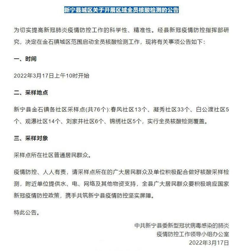 邵阳市各地区疫情等级/邵阳疫情开始时间是几月几日开始
