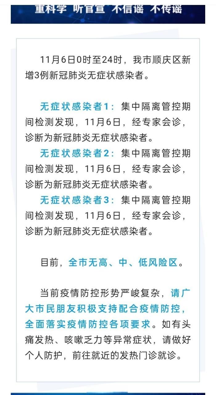 近期疫情最新通报顺庆区/顺庆区最新任职通知