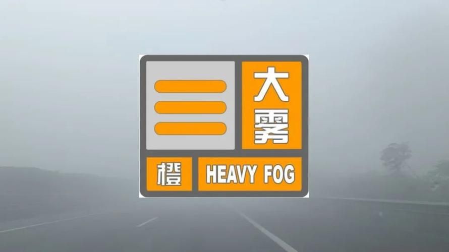 商河县最新通告:所有人员足不出户/商河县发布大雾橙色预警