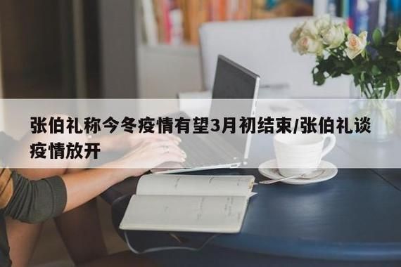 【今冬疫情有望近7天结束_今冬疫情有望近7天结束吗】