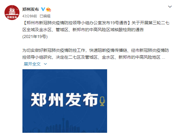 河南郑州二七区最新疫情进展信息/河南郑州二七区房价