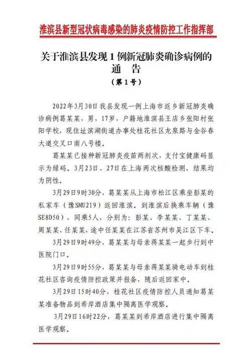 河南省信阳市淮滨县昨日阳性感染者活动轨迹_河南省信阳市淮滨县有三甲医院吗