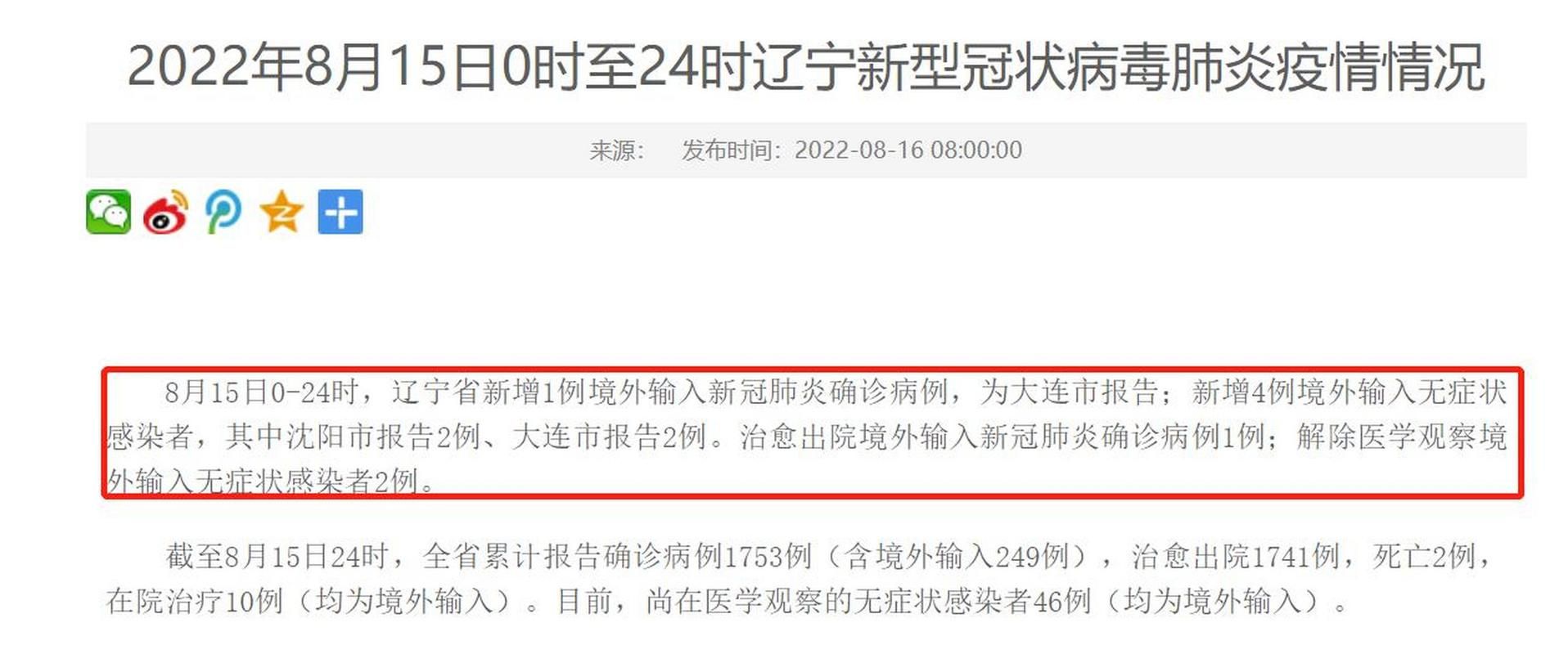  3地新增确诊10例均为境外输入:31省新增15例确诊 本土1例在辽宁