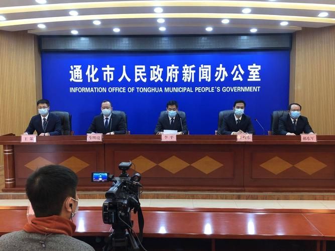 【疫情公告吉林通化通化县最新,吉林通化最新领导名单】