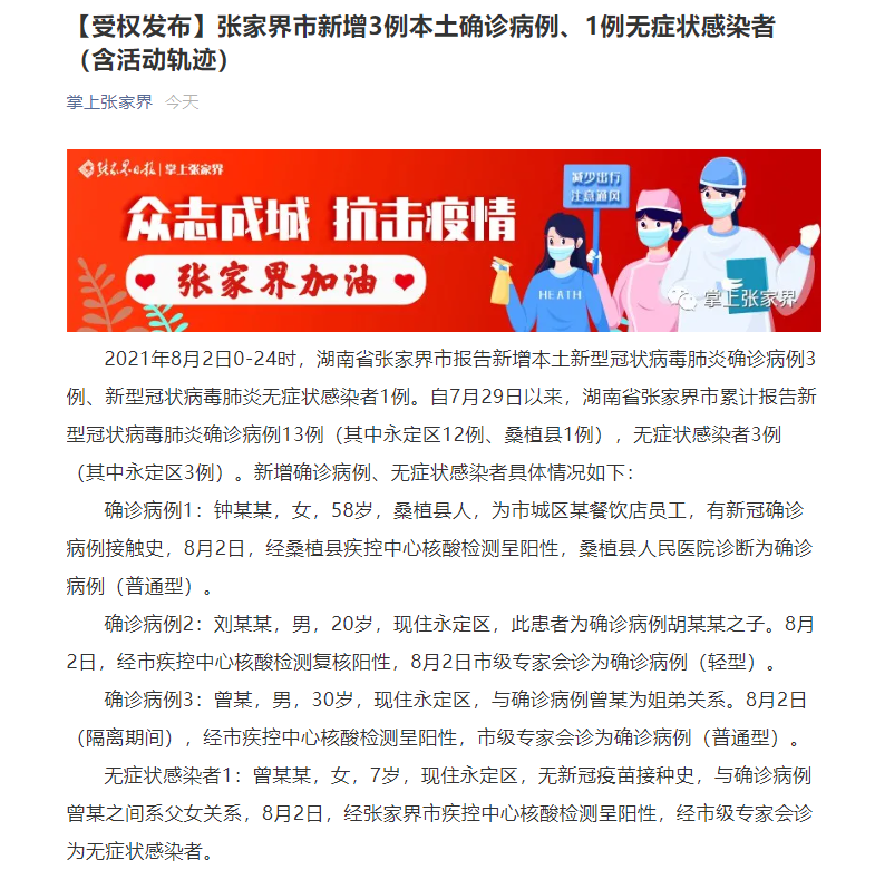  湖南省张家界市桑植县疫情最新消息:湖南省张家界市桑植县湖南省张家界市桑植县第一 中学