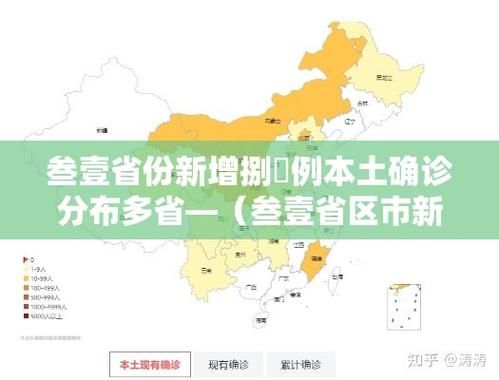 【31省区市新增确诊18例含本土11例,31省区市新增确诊76例 本土40例】