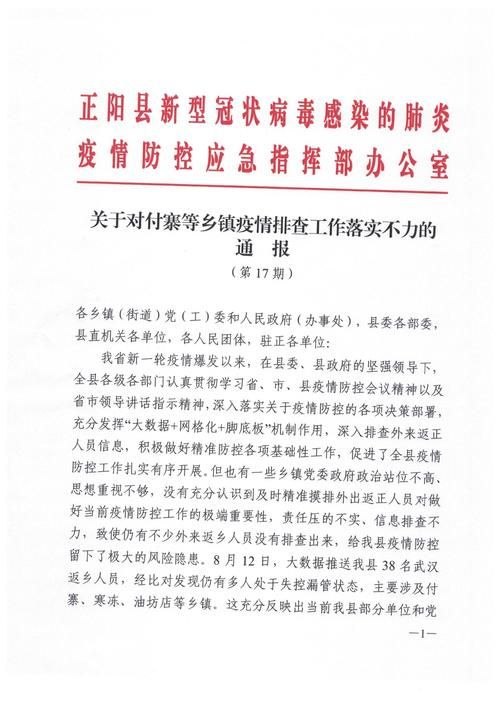 【疫情最新报告盐亭县新闻,盐亭县最新干部调整名单】