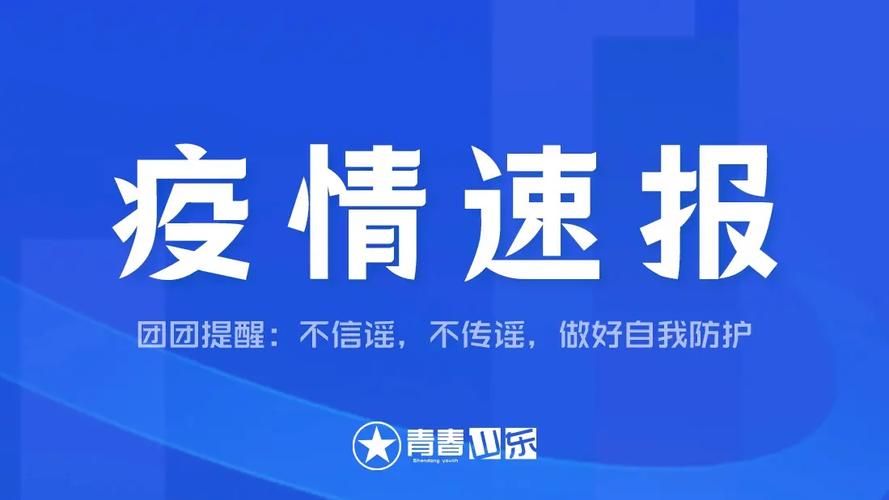 发现1名密接者!山东菏泽曹县/山东菏泽曹县原视频