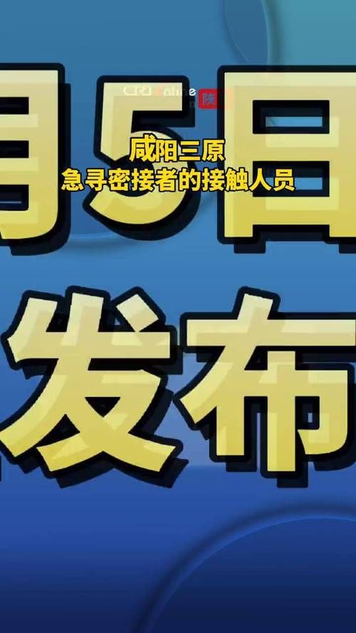 发现1名密接者!陕西西安鄠邑区(西安鄠邑区93995部队)