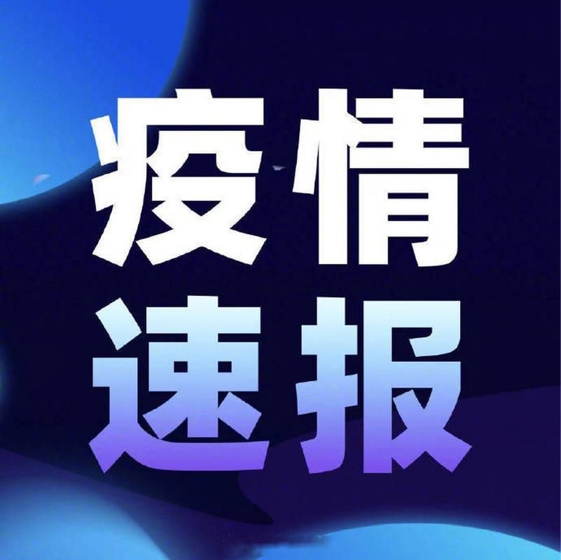  31个省份增23例无症状感染者:上海2022年无症状感染者情况