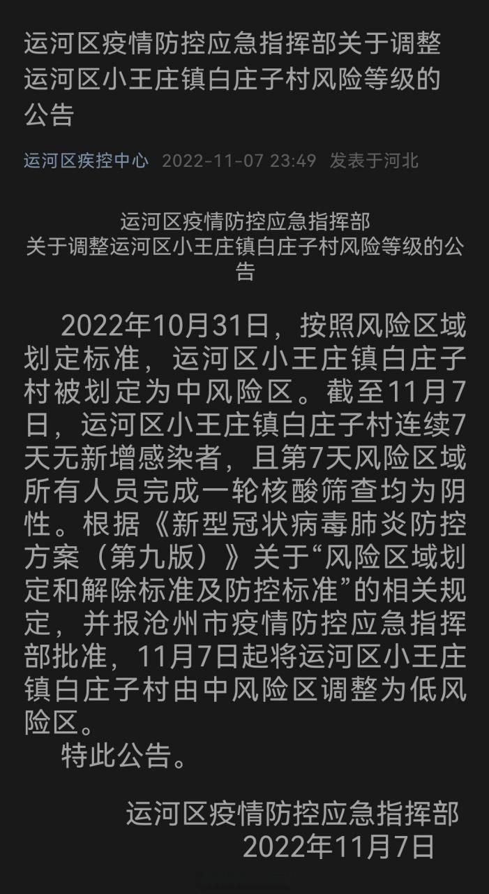 【河北沧州运河区最新通告:所有人员管控区,河北沧州运河区当兵】