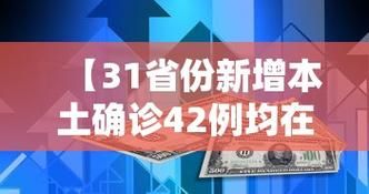  5地新增14例确诊其中本土8例:31省区市新增8例本土确诊