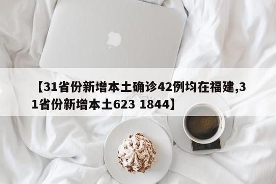 31个省份疫情存反弹风险:31省份新增本土确诊13例 江苏6例