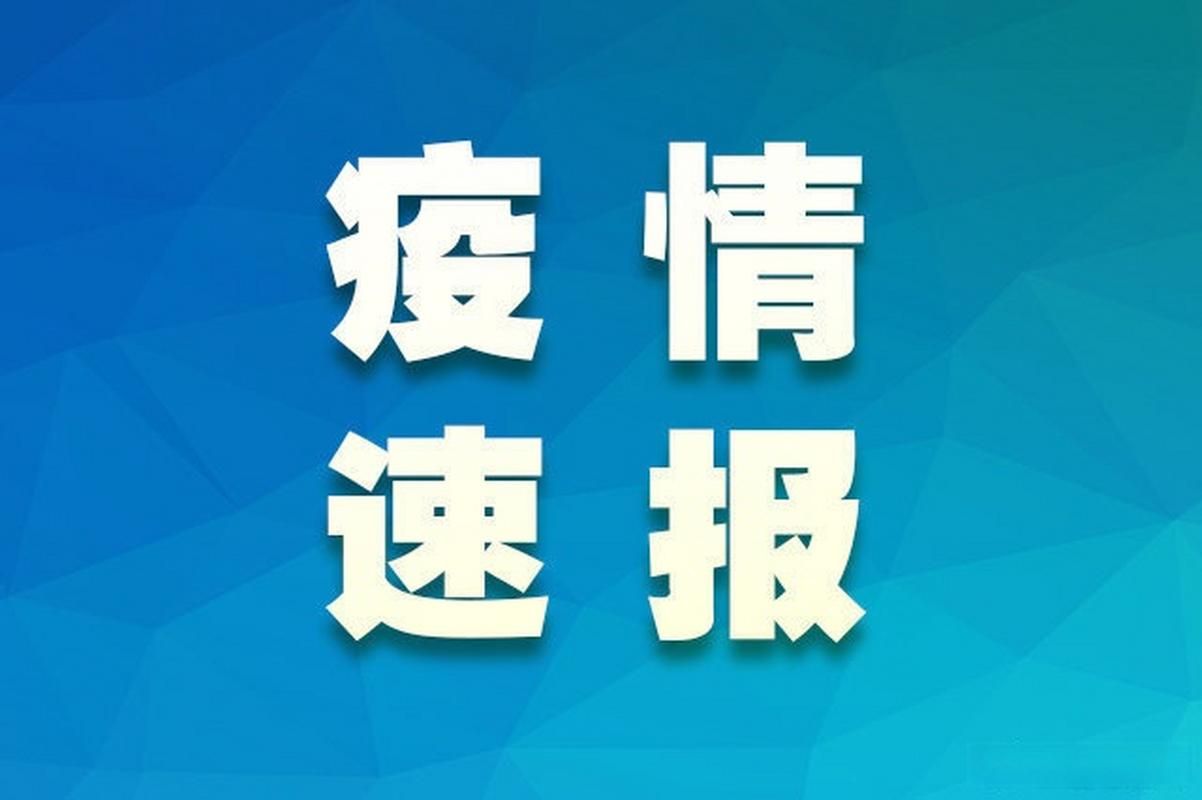 今日疫情31省市新增情况/内蒙古今日疫情