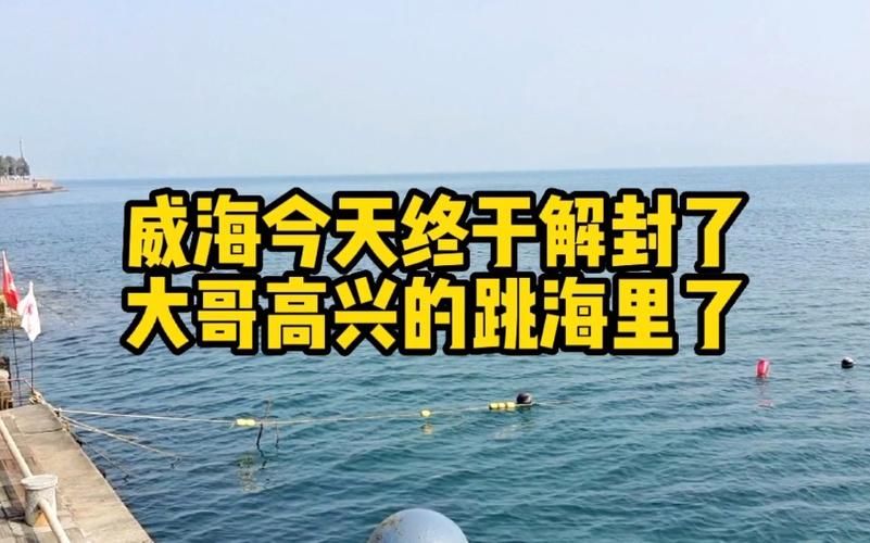 【威海为何新增疫情,威海疫情封城几次】