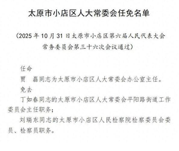 山西省太原市小店区最新最新通报：寻找同轨迹人员(山西省太原市小店区今天招全国的会议是什么)