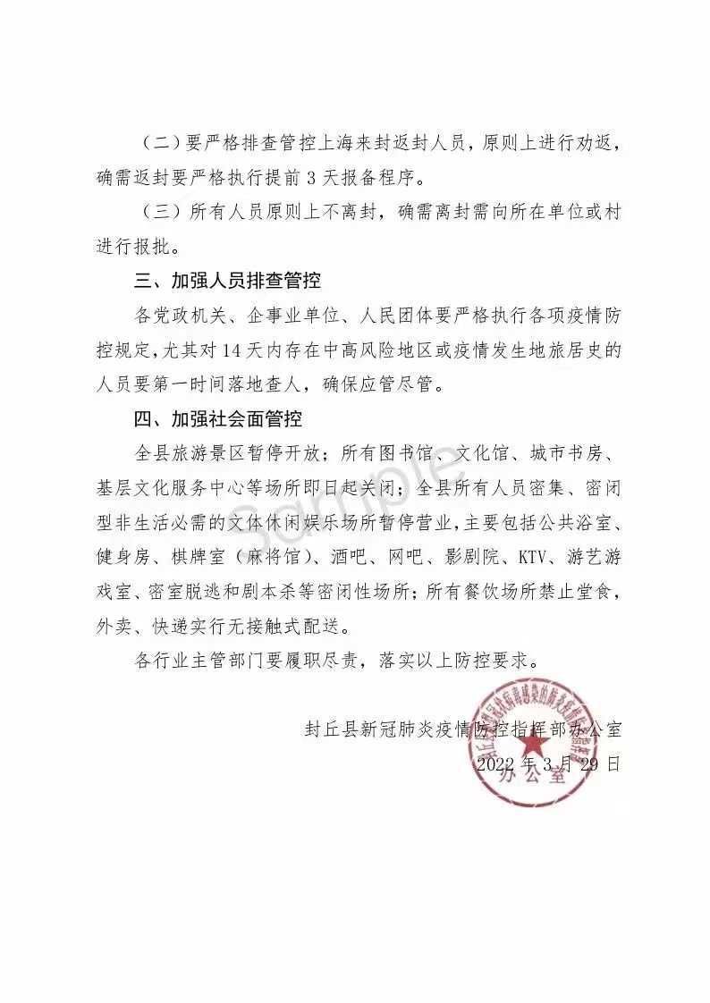 新增疫情关注河南新乡封丘县/河南新乡封丘县种啥
