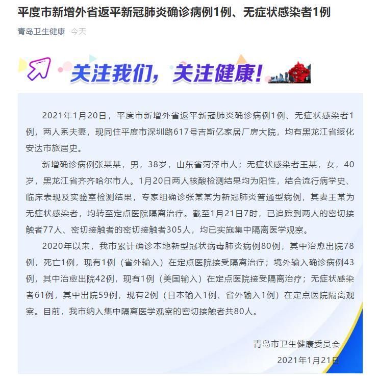 最新疫情情况通报平度/平度最近有哪些大事件
