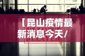 全国新增确诊16例均为境外输入/31省新增本土确诊4例