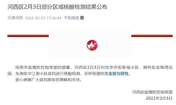 河西区最新疫情情况通报/河西区今天需要戴口罩吗