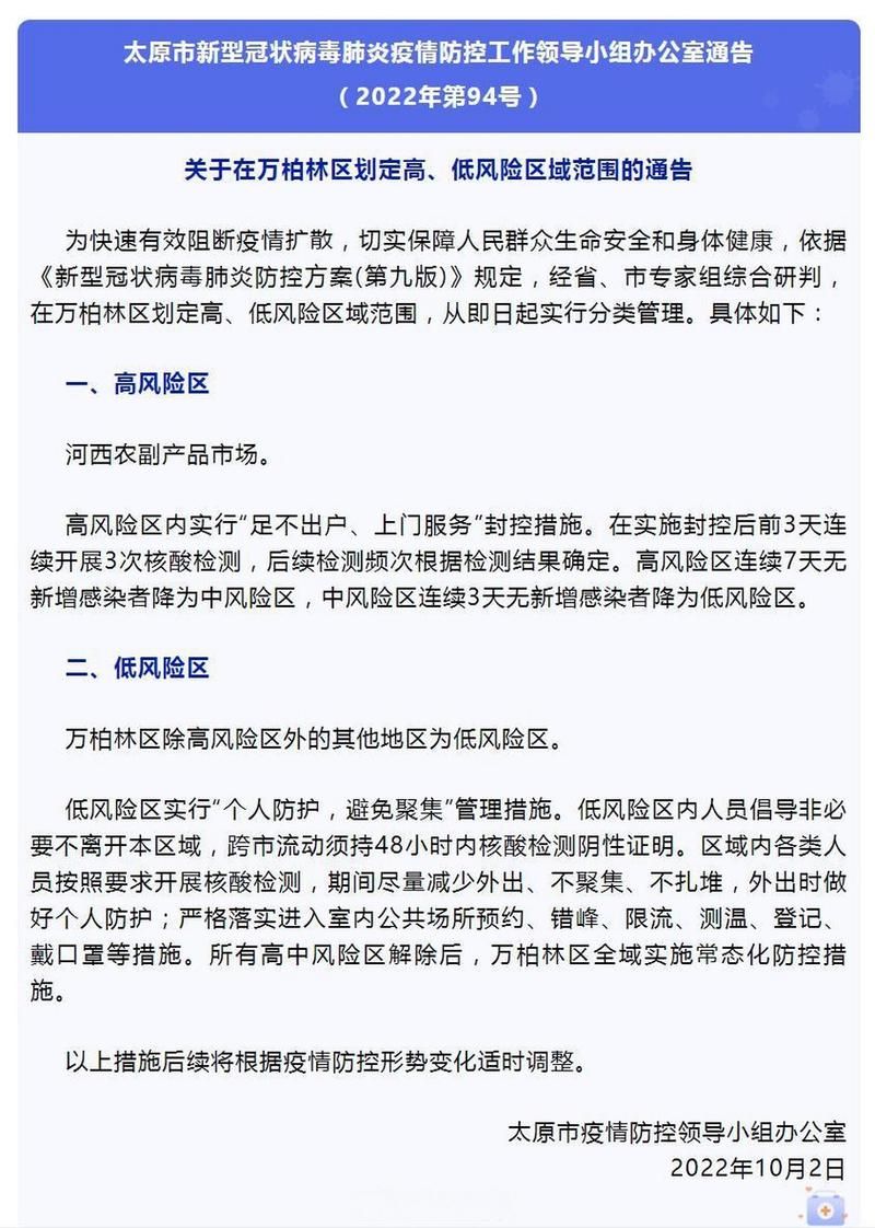 【解读万柏林区疫情最新消息_万柏林三中最新消息今天】