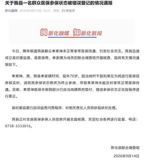  新化县今日本土确诊疫情数据:新化县最近新闻