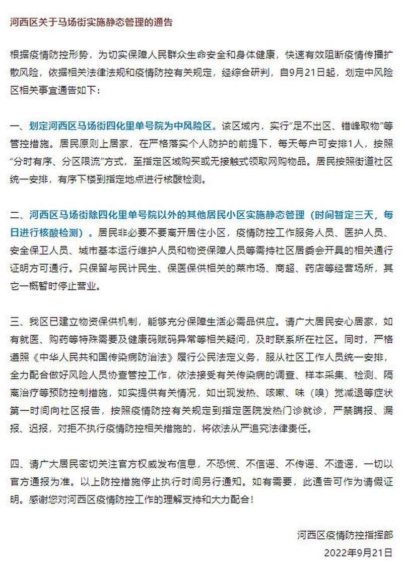 【河西区疫情最新消息,河西区官方消息更新公告】