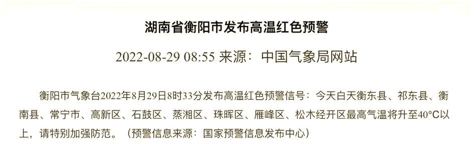  最新疫情情况通报湖南省衡阳市蒸湘区:衡阳市蒸湘区天气情况如何