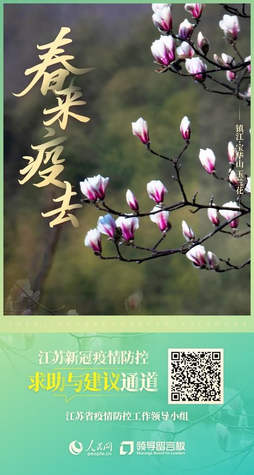 江苏省镇江市最新轨迹公布：寻找同轨迹人员/江苏省镇江市报警电话