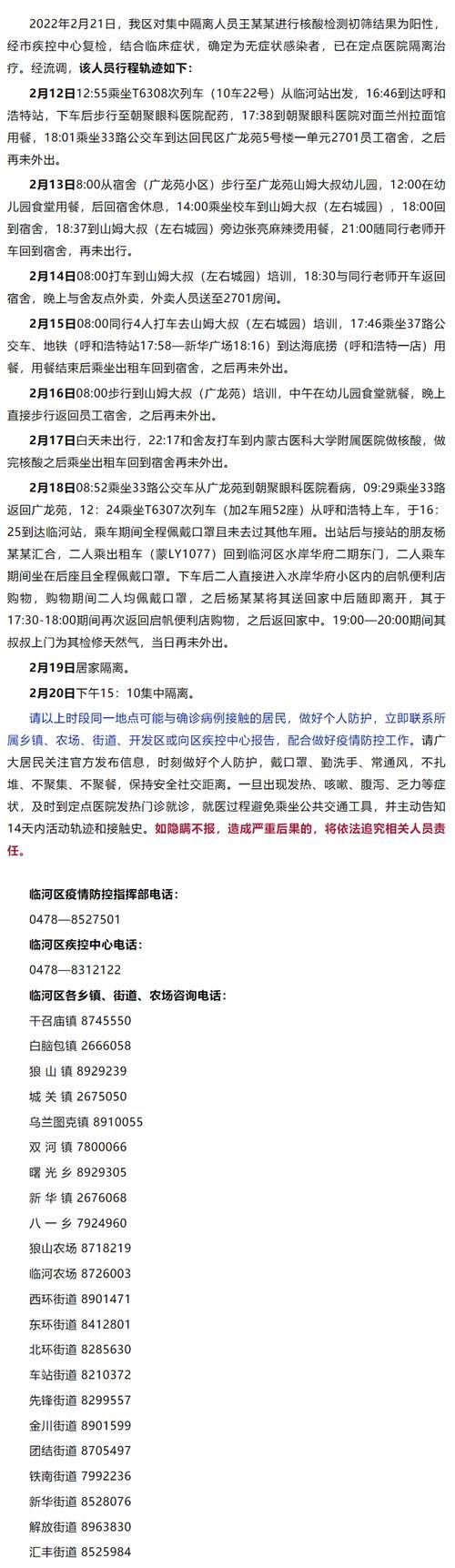 临河区昨日核酸阳性数据播报/临河区查人口是做什么