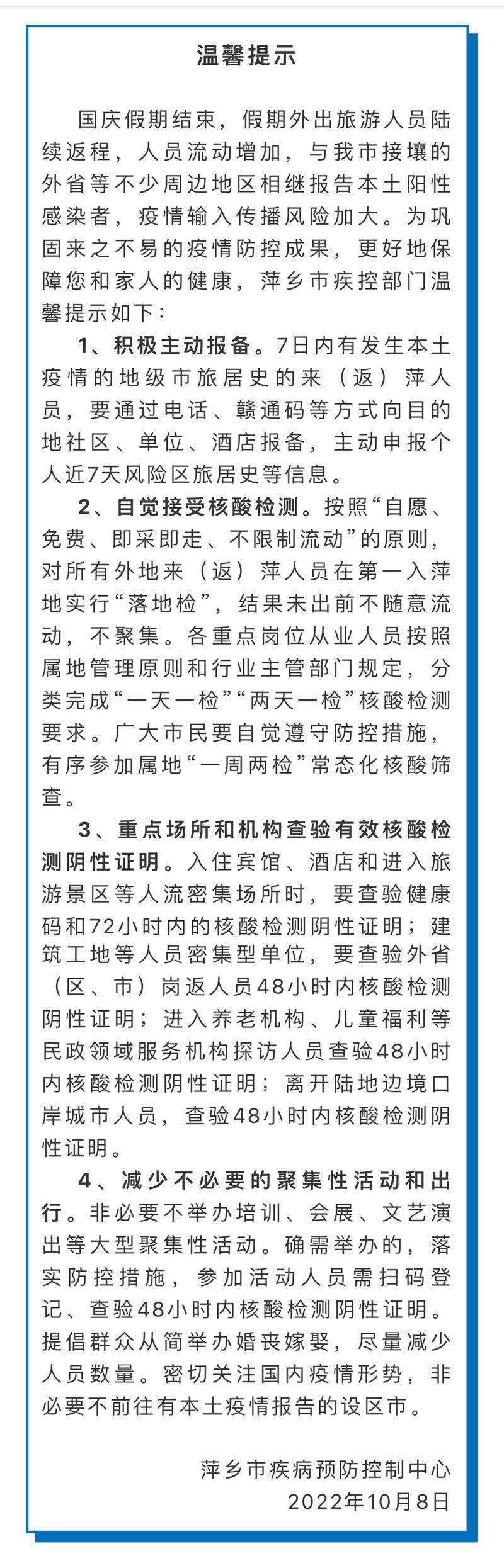 【疫情分布图最新萍乡市,萍乡市县区分布图】