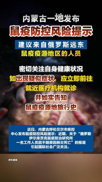 【查找苏尼特左旗最新疫情_苏尼特左旗鼠疫发病原因】